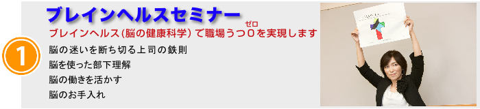 ブレインヘルスセミナー
