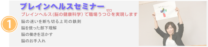 ブレインヘルスセミナー
