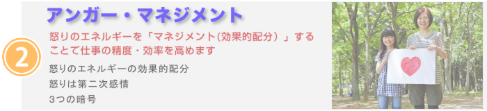 アンガーマネジメント